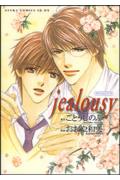 Jealousy