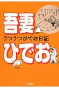 Utsuutsu Hideo Nikki