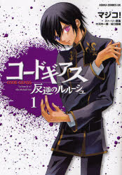 Code Geass: Lelouch of the Rebellion