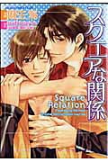 Square na Kankei