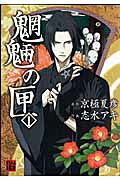 Mouryou no Hako
