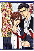 Shitsuji Kyoushi no Renai Jugyou