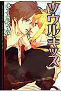 Soul Kiss