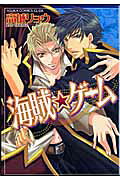 Kaizoku Game