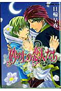 Suna no Ue no Koibitotachi