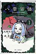Yakumo Hyakkai