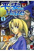 平安Haze
