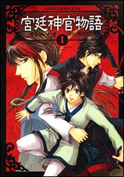 Kyuutei Shinkan Monogatari