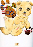 5+わん=ロク