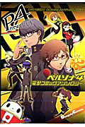 Persona 4 Dengeki Comic Anthology