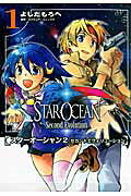 Star Ocean 2: Second Evolution