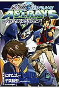 Kidou Senshi Gundam SEED FRAME ASTRAYS - Special Edition