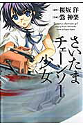 Saitama Chainsaw Girl