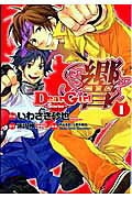 Dear Girl: Stories - Hibiki
