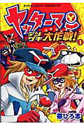 ヤッターマンデンゲキ大作戦!