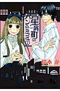 Hoshikuzu Machi no Pan no Mimi