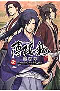 Hakuouki Junrenka