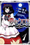 夢のクロエ