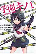 Gakuen Kino