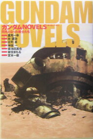 閃光となった戦士たち