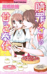 贖罪メイドの甘いご奉仕