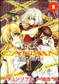 Canaan Sfill