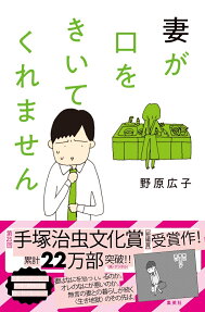 Tsuma ga Kuchi wo Kiite Kuremasen