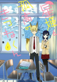 Hoshihime to Kokou no Kitsune-kun