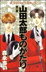 Le Fabuleux Destin de Taro Yamada