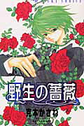 Yasei no Bara