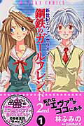 Neon Genesis Evangelion: Angelic Days