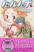 Haru Hana
