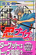 Shinobi Naizu