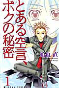 Toaru Soragoto, Boku no Himitsu