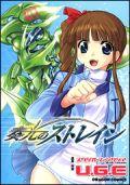 Strain: Strategic Armored Infantry