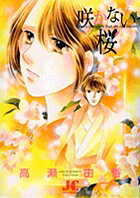 Sakanai Sakura