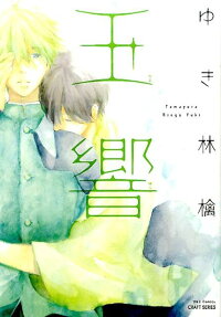 Tamayura