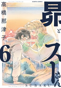昴とスーさん = The Strange Life of SUBARU