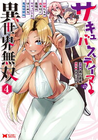 サキュバステイマーの異世界無双