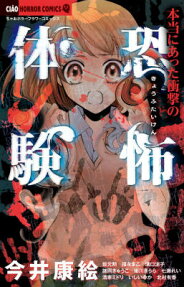 Hontou ni Atta Shougeki no Kyoufu Taiken