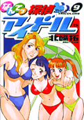 Vol. 9