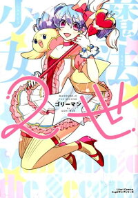 Mahou Shoujo 2-sei