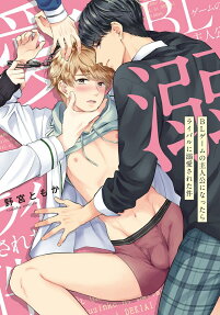 That Time I Became a BL Game Protagonist and My Rival Doted on Me