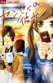 Sensei no Kanojo