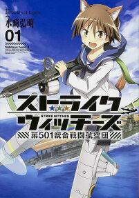 Strike Witches: Dai-501 Tougou Sentou Koukuudan