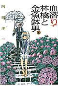 Chimoguri Ringo to Kingyobachi Otoko