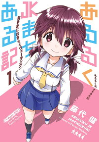 あるるくJKまちある記