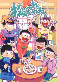 松のつれづれ