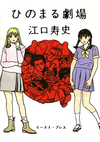 日之丸劇場