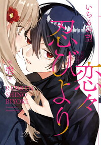 Renren Shinobi Yori